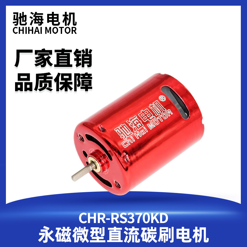 Nhà máy động cơ Chihai Bán hàng trực tiếp Quỷ đỏ 370 Động cơ mô hình tàu tốc độ cao 11.1V Cấu trúc v