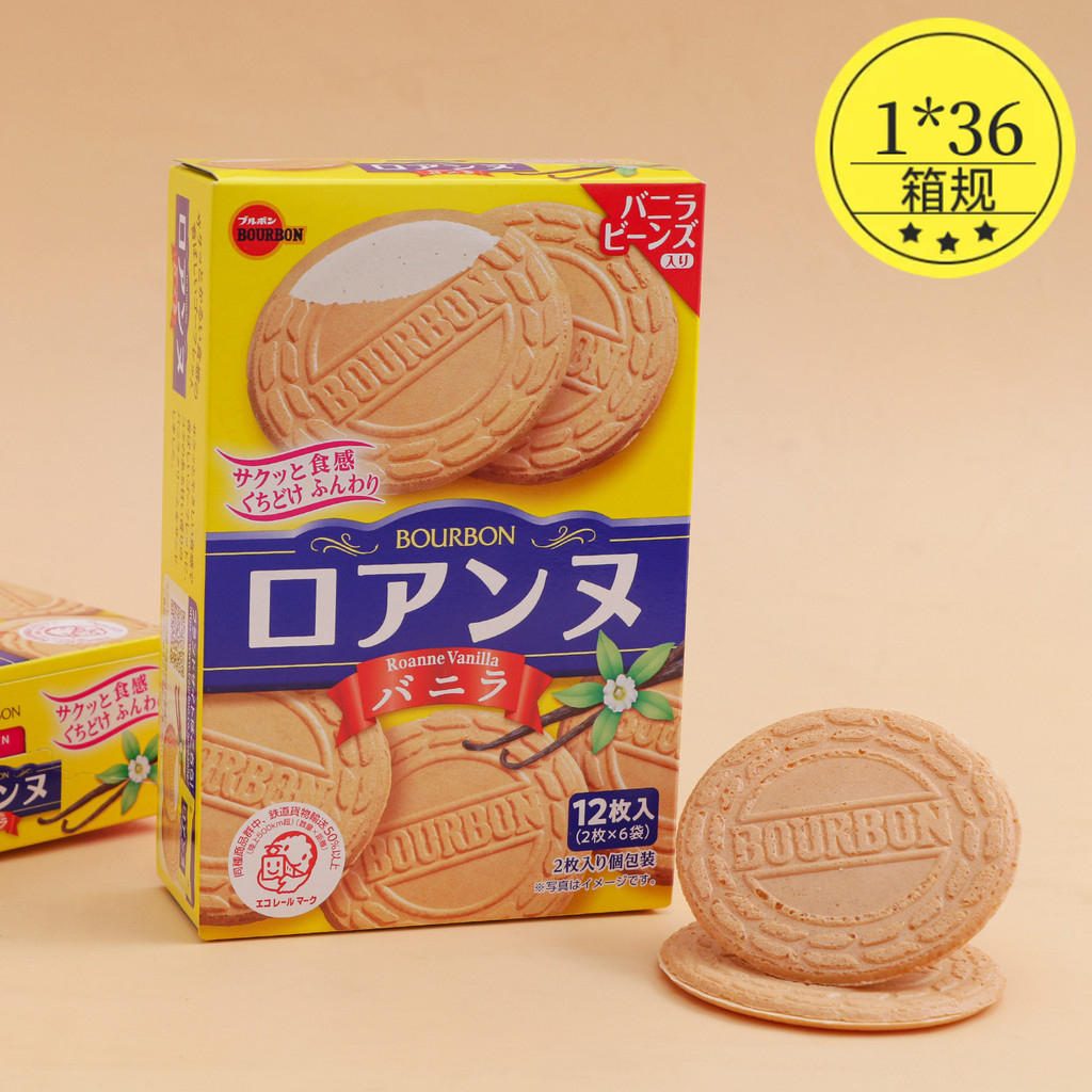 Đồ ăn nhẹ nhập khẩu Nhật Bản BOURBON BOURBON Borbon Hương vani Sandwich Bánh quy Đồ ăn nhẹ