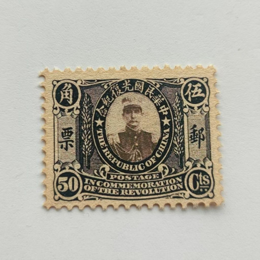 Trung Hoa Dân Quốc Năm Đầu Tiên Tôn Trung Sơn Tem Ngũ Giác Đài Cổ Tem Bộ Sưu Tập Quốc Gia Cũ Đồ Dùng