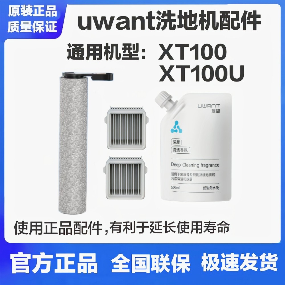 Uwant Youwang xt100 Bộ Lọc Máy Giặt Phụ Kiện xt100-u Con Lăn Bàn Chải Lọc Happa Original Youwang Làm
