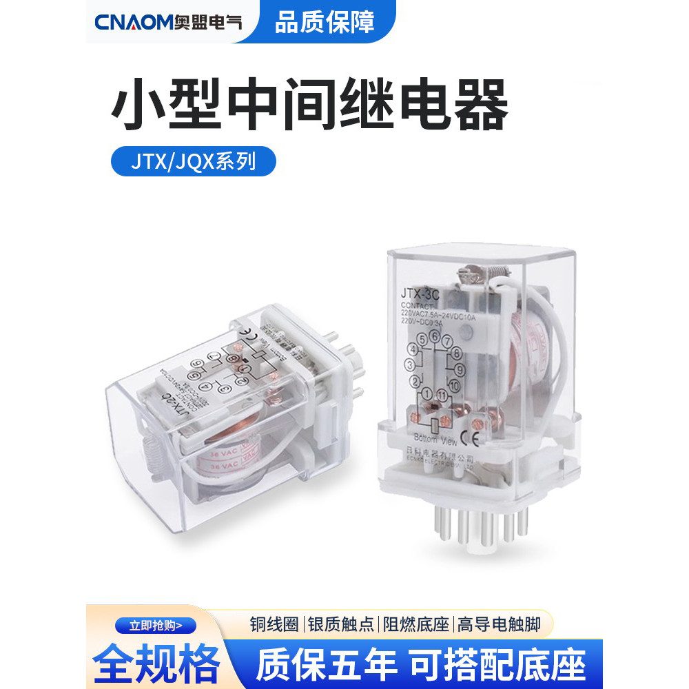 JQX-10F JTX-2C JTX-3C Rơle điện từ đa năng nhỏ 220V 24V Tròn 8 / 11 Chân