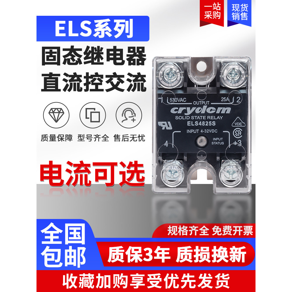 Rơle trạng thái rắn CRYDOM Express ELS4850S ELS4875S 25S 90S 125S 10S