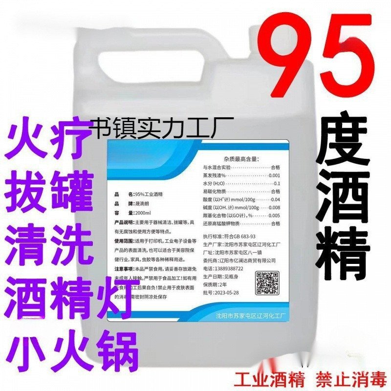Ethanol Rượu Đèn Độ Cốc 95% Nồi Nhỏ Dụng Cụ Rượu Trị Liệu Lửa 95 Thùng Vệ Sinh Công Nghiệp OM2J