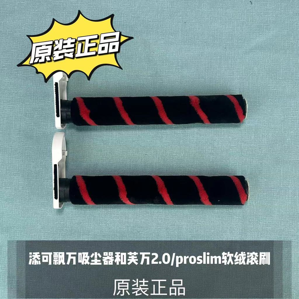 Thích hợp cho máy hút bụi Timco Piaowan Fuwan 2.0 / pro mỏng Phụ kiện bàn chải con lăn nhung mềm