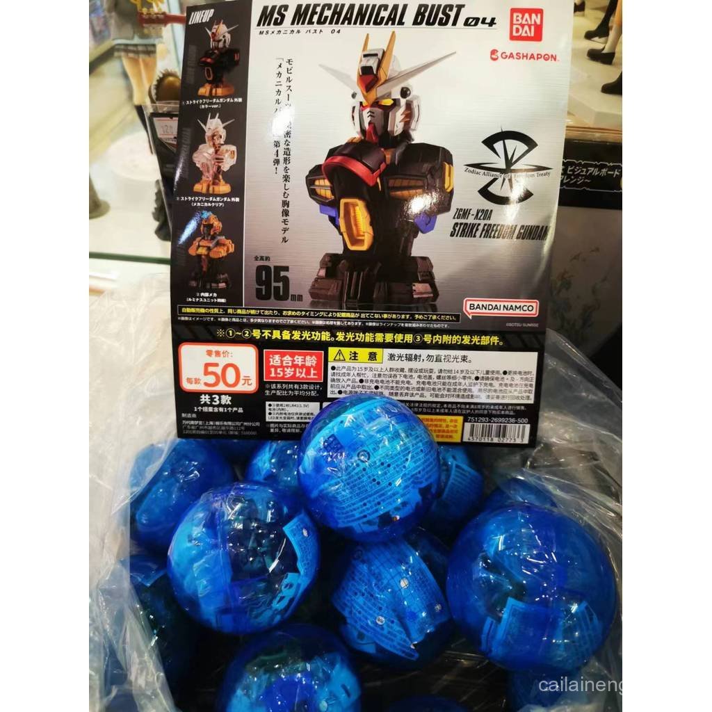 Gacha 02773 Bust 4 Mechanical Bust 04 ZGMF-X20A Assault Freedom Gundam