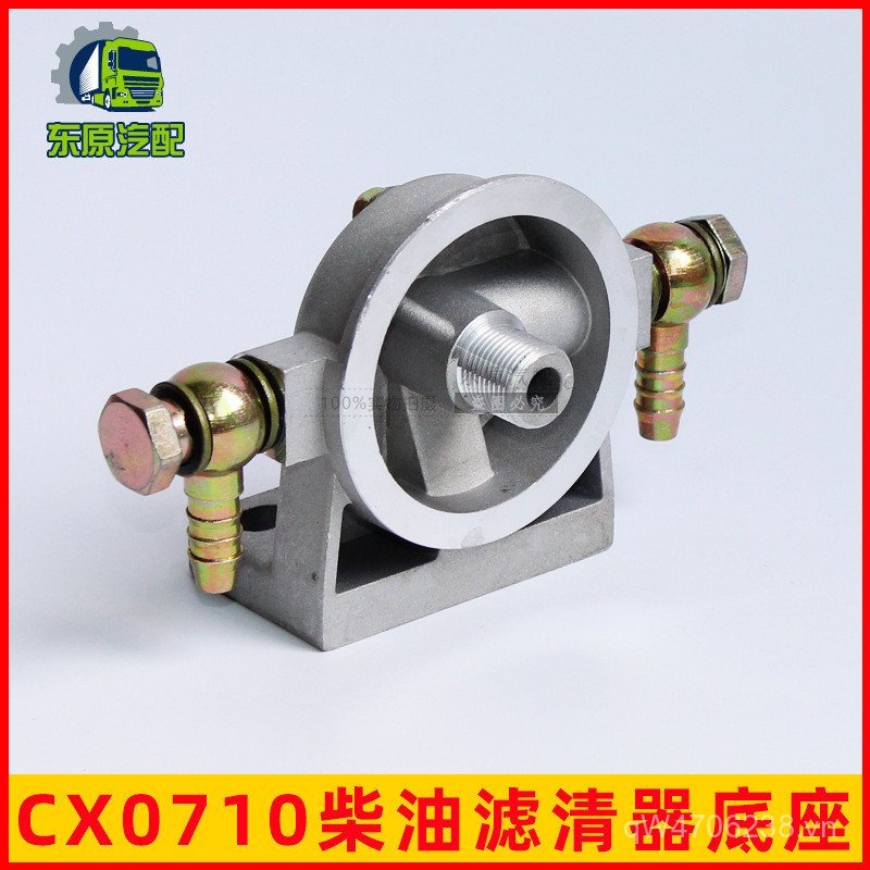 Bộ lọc CX7085 CX0710 CX0708 Bộ lọc có thể được lắp đặt với lắp ráp đế Diesel sửa đổi UXHH