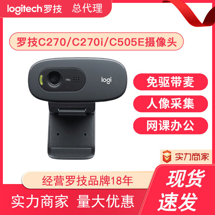 Chính hãng Logitech C270 / C270i HD Webcam Laptop Máy tính xách tay Lớp học trực tuyến Video USB Dri