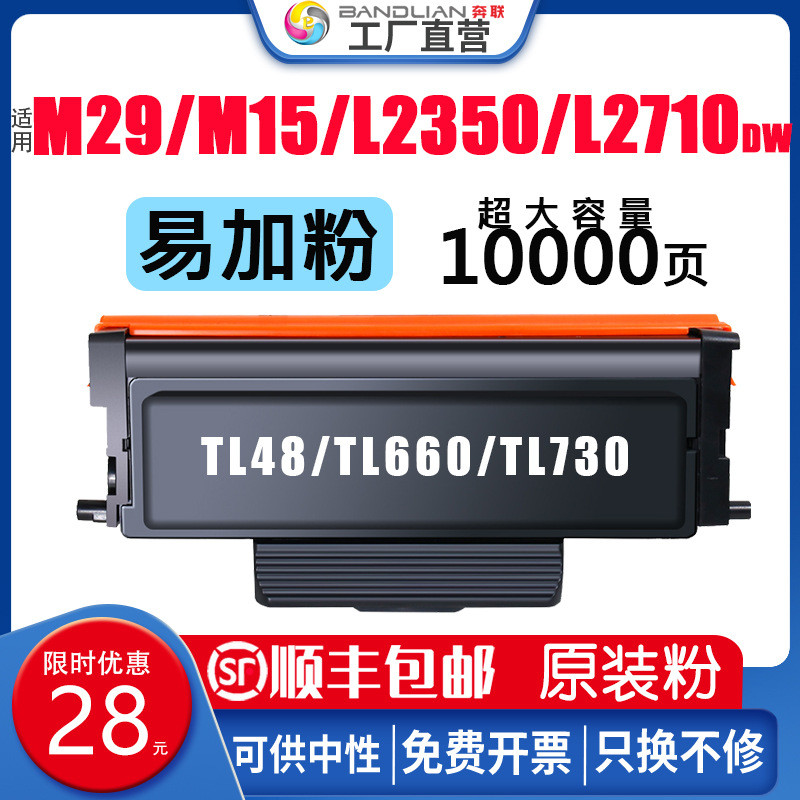 Thích hợp cho Hộp bột Bento TL730 DL730 Đế trống Selenium L2710DW L2350DW Hộp mực máy in