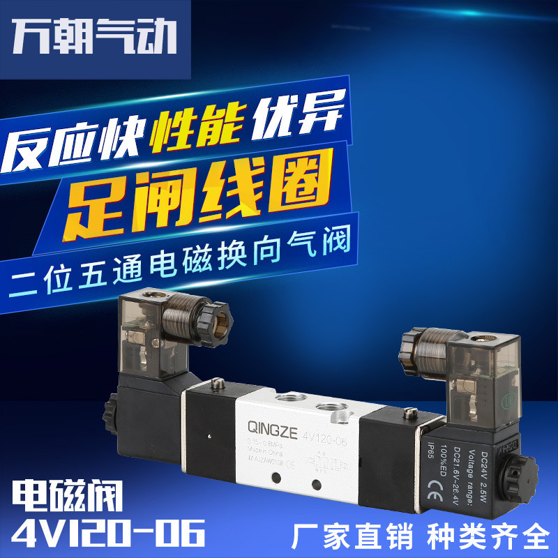 Linh kiện khí nén 4V120-06A220V Van đảo chiều điện từ năm vị trí 4V120-06A220V Đế hợp kim nhôm