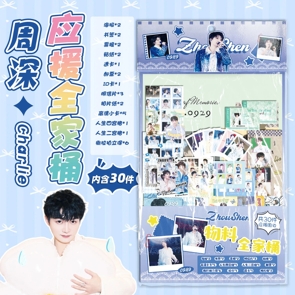 [Hỗ trợ tự làm] Zhou Shen Stamp Stub Sticker Thẻ trong suốt Ngoại vi Cùng phong cách