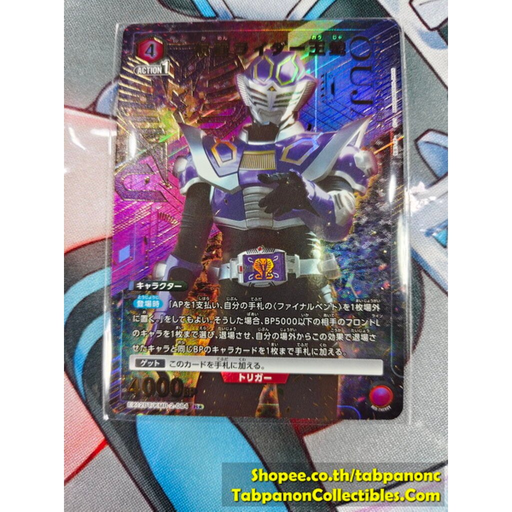 Union Arena Kamen Rider Vol.2 EX12BT / KMR2-084 Kamen Rider Ouja - R Parallel
