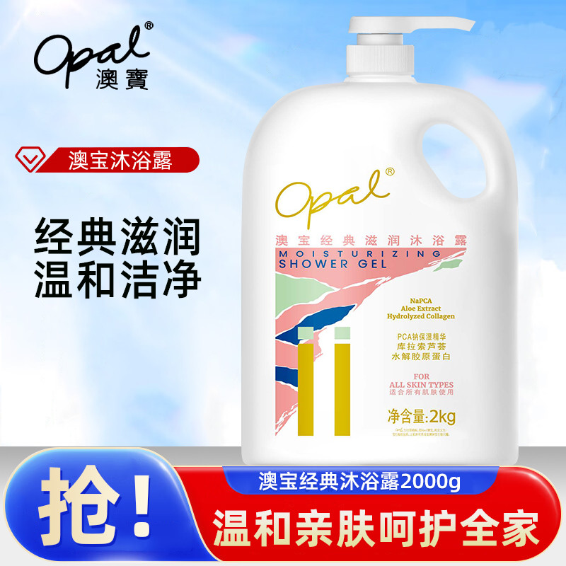 Phiên Bản Hồng Kông Sữa Tắm Opal Aloe Vera 2000G Dưỡng Ẩm Dưỡng Ẩm Làm Sạch Toàn Thân Sữa Tắm Chính 