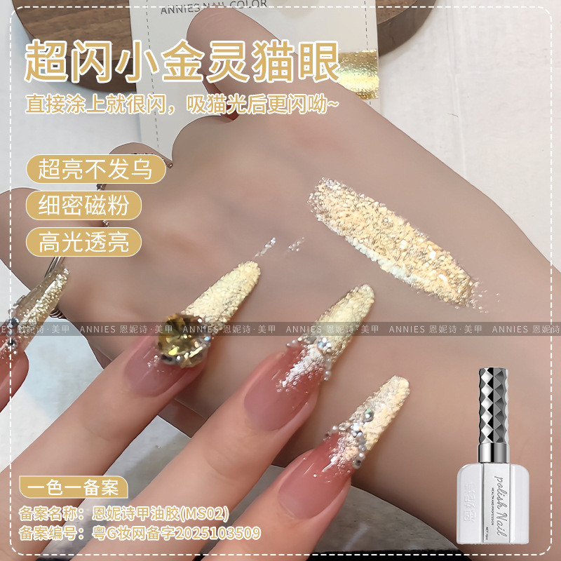 ANNIES Nail Polish Gel White Elf Cat Eye Universal Transparent Brilliant Platinum Cat Eye Gel