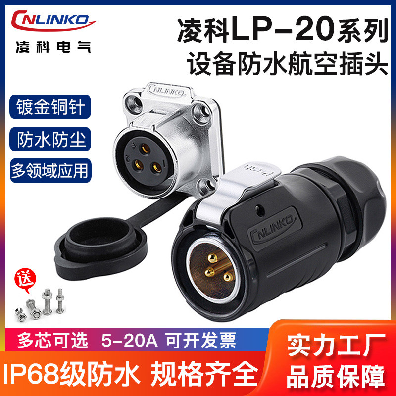 Đầu nối chống nước LP20 Cắm mông nhanh