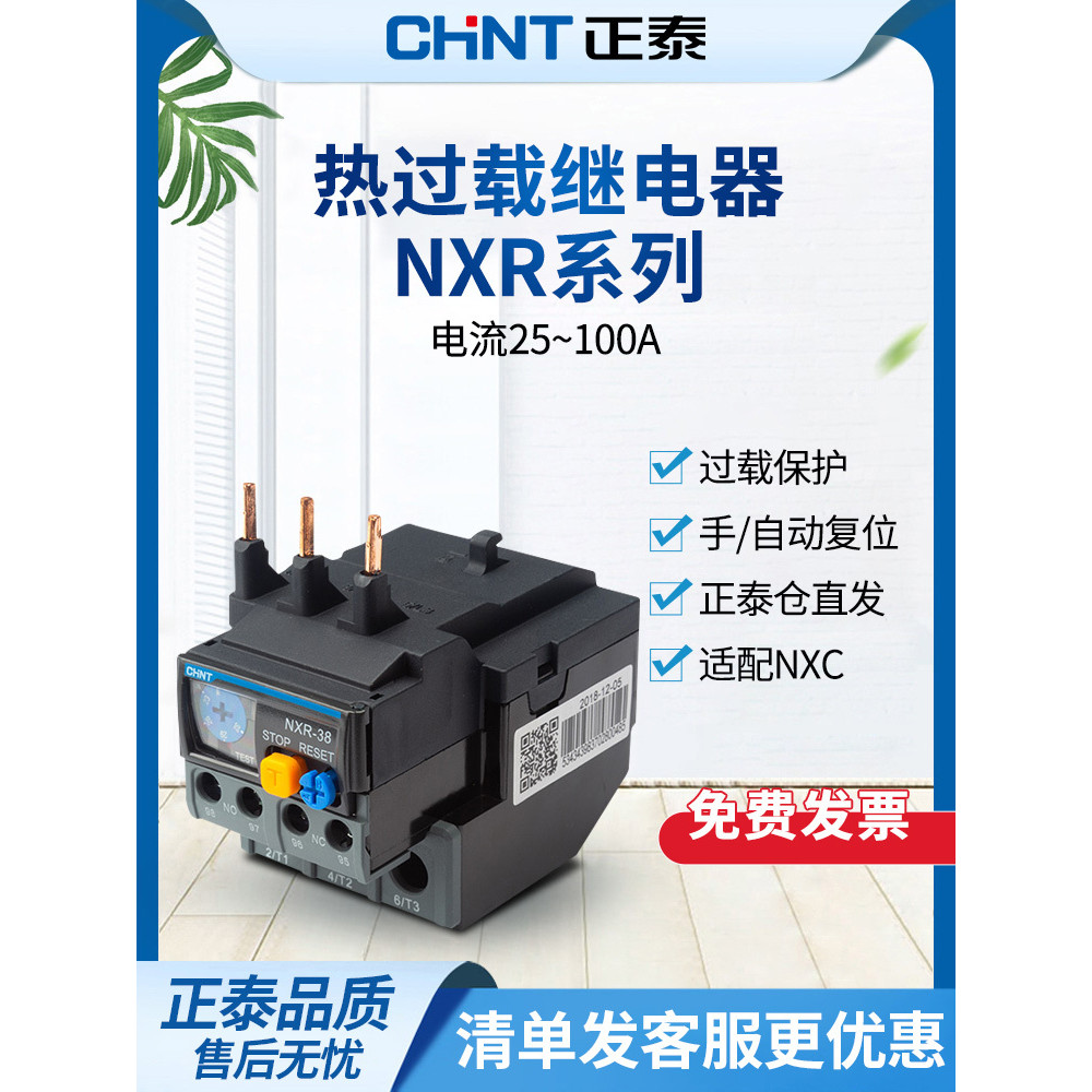 Rơle nhiệt Zhengtai Kunlun NXR-25 Bảo vệ quá tải NXR-38 NXR-100 Phù hợp với NXC Contactor