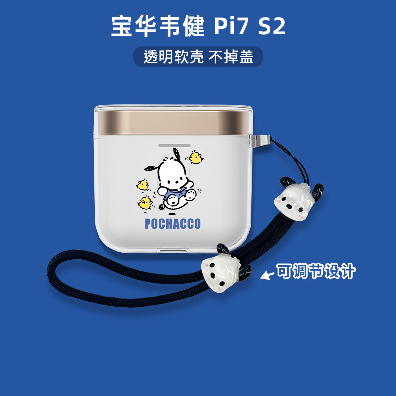 Thích Hợp Cho BW Baohua Weijian PI7 Vỏ Bảo Vệ Tai Nghe Bluetooth Trong Suốt Chống Sốc PI7 s2 Vỏ Mềm 