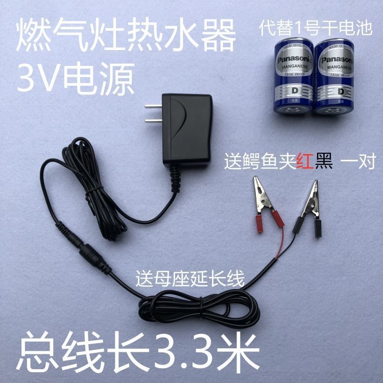 Bếp gas 3v Nguồn điện Máy nước nóng gas Nguồn điện 3V DC 3V Thay thế 220V sang 3V1A Adapter 007 E4OI