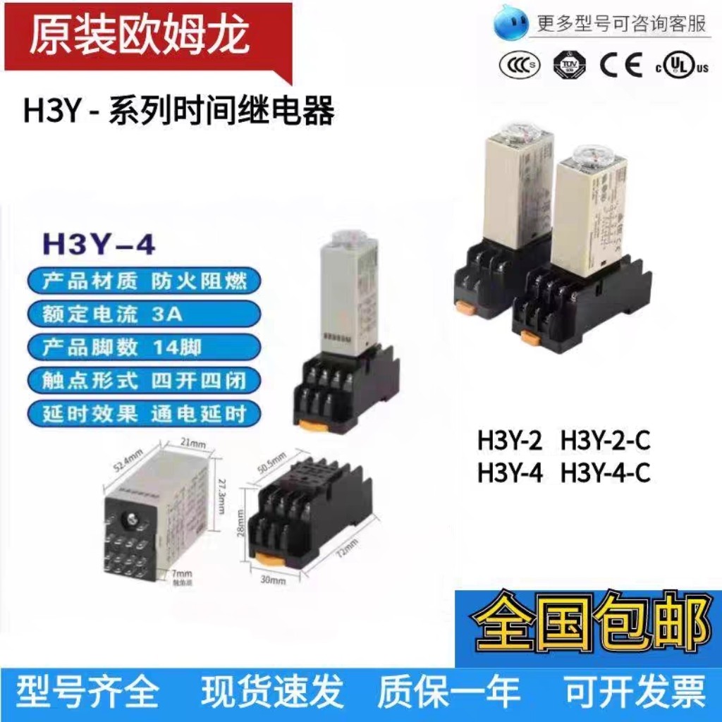 Rơle thời gian Omron H3Y-2 chính hãng H3Y-2-C Độ trễ nguồn H3Y-4-C AC220
