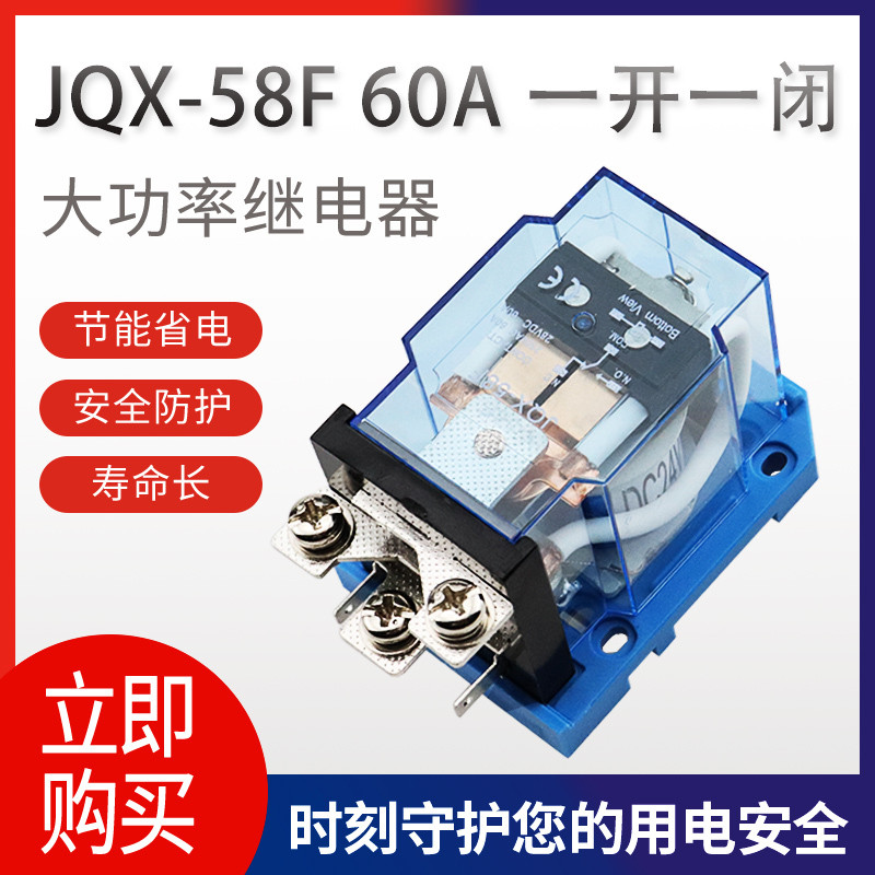 JQX-58F Công tắc rơle công suất cao 60A dòng điện cao DC12V 24V DC 220V Loại đường ray AC