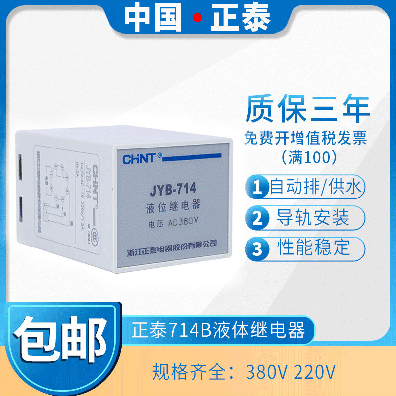 Rơle mức chất lỏng Rơle Zhengtai JYB-714B có đế AC220V AC380V