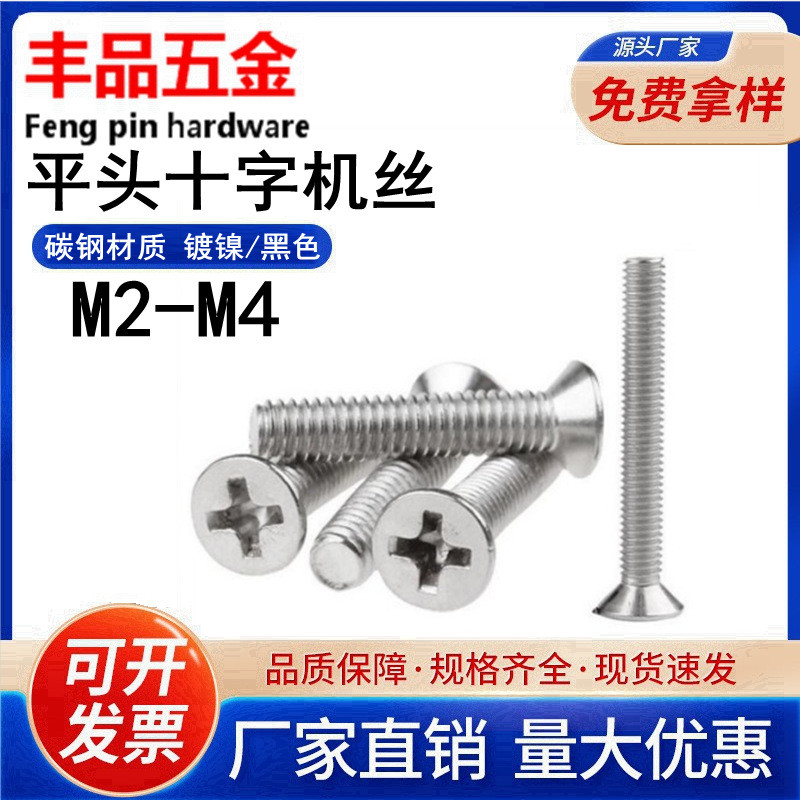[M2-M4] Vít Điện Tử Sắt Mạ Niken / Đen / KM Cross Groove Countersunk Head Machine Wire / Flat Head M