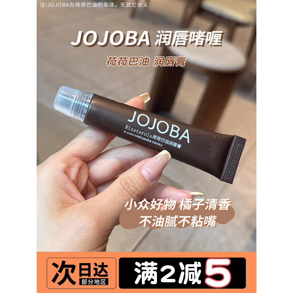 Son dưỡng môi dưỡng ẩm cao Jojoba Dầu jojoba Dưỡng ẩm Dưỡng ẩm Dầu môi Mặt nạ môi Son bóng Son môi n