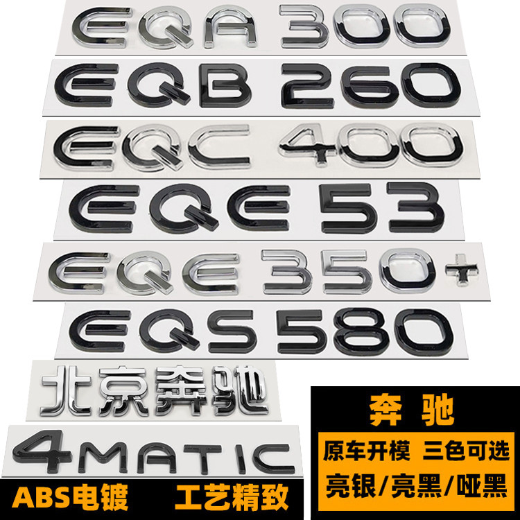 Logo xe Benz EQE53 EQA260 / EQC400 / EQS450 + Đen AMG Electric 4MATIC Nhãn dán đuôi sau