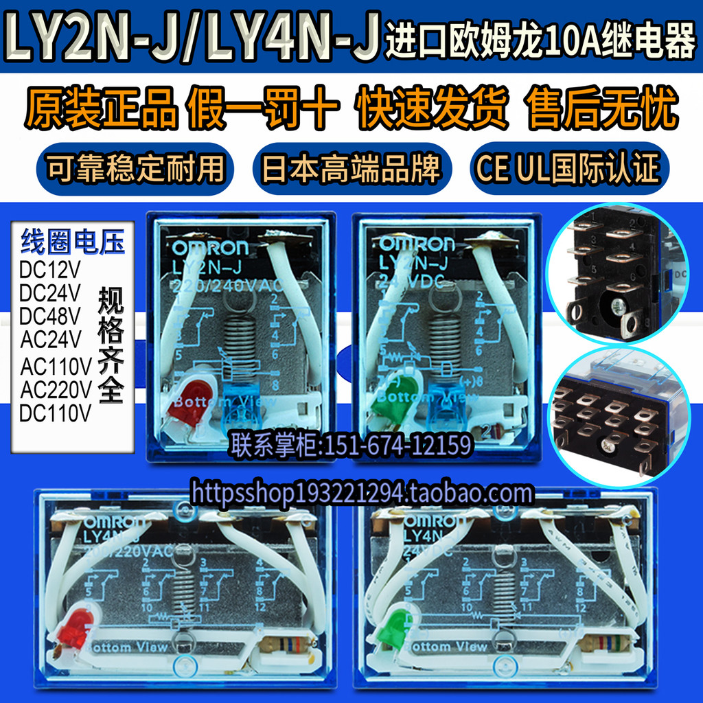 Rơle nhỏ Omron chính hãng LY2N-J LY4N-J LY2NJ One DC24V 220V 12V