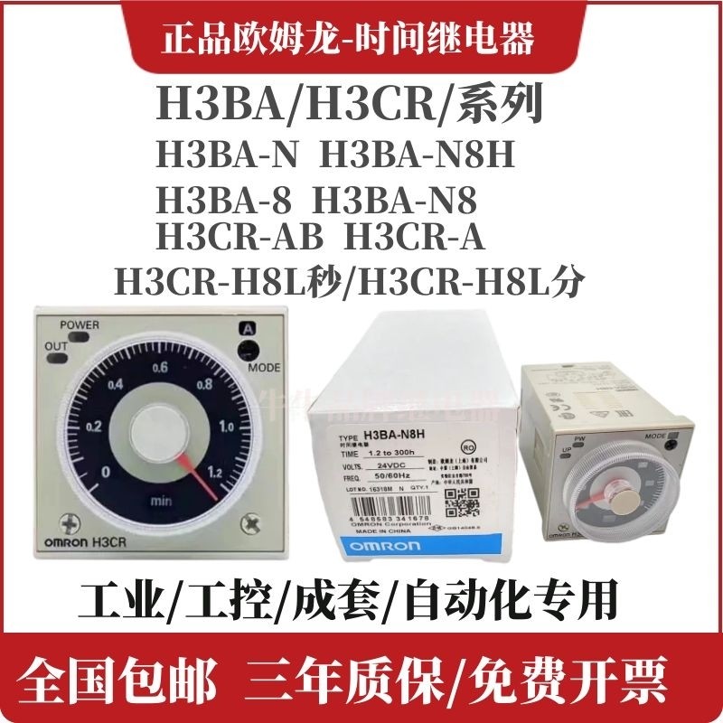 Rơle thời gian Omron H3BA H3CR-8 A8 8 N8 N8H AC110 220V DC24V