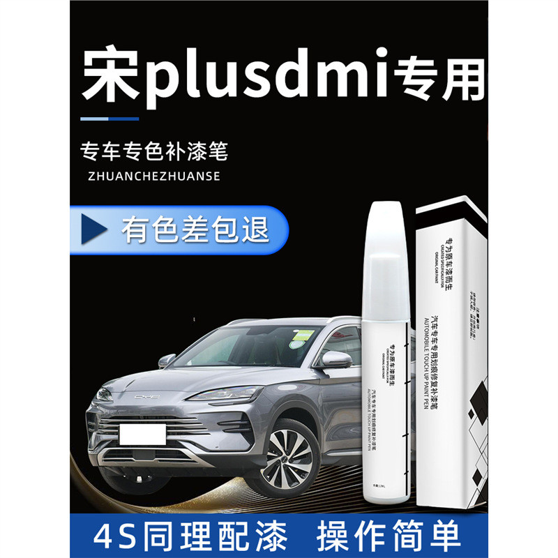 BYD Sealion 6 dmi Touch-Up Paint Pen Dot Paint plus Time Grey Snow White Car Sơn đặc biệt Touch-Up P
