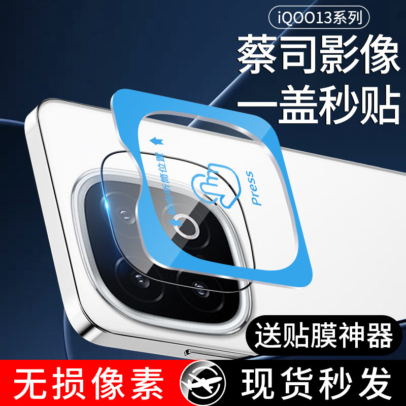 Thích hợp cho phim ống kính iQOO13 iqoo13 Phim bảo vệ camera sau iqoo12pro Camera Phim cường lực trọ