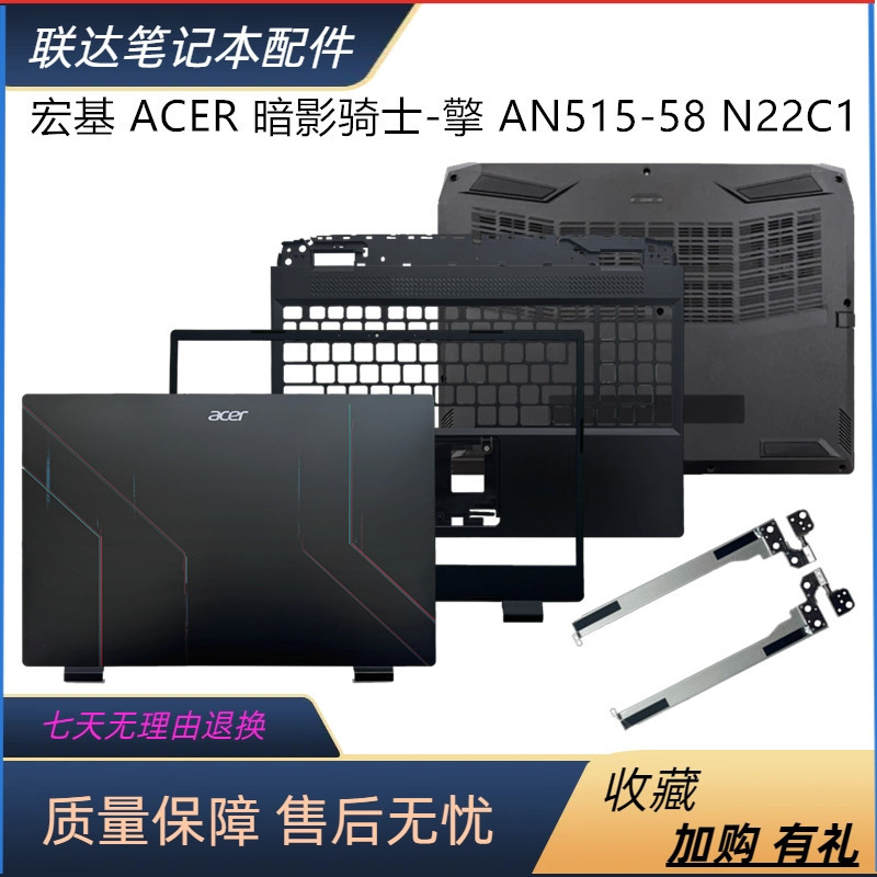 ACER ACER Shadow Knight-Engine AN515-58 N22C1 A Shell B Shell C Shell D Shell Lớp vỏ