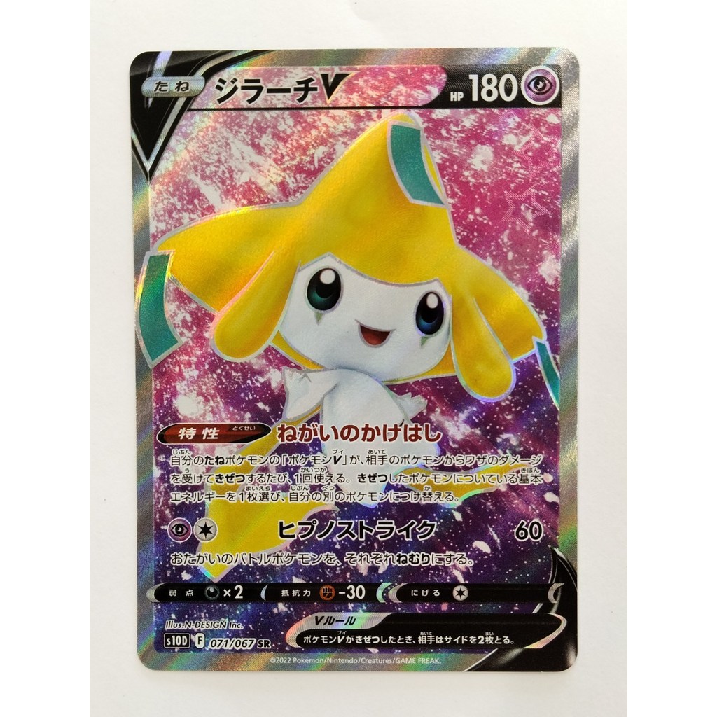 Jirachi V SR 071/067 s10D Time Gazer HOLO