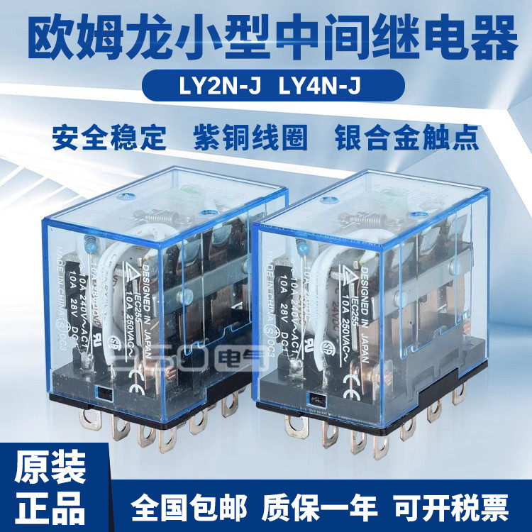 Rơle trung gian Omron LY2N-J LY4N-J nhập khẩu LY4N-D2 LY3N-J DC24V-AC220V