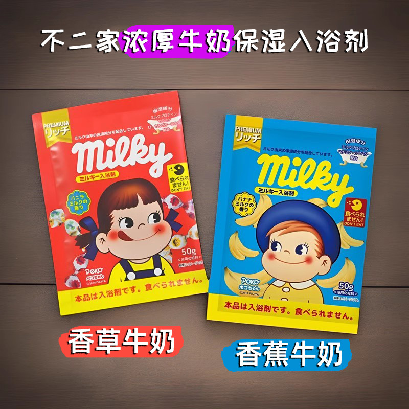 Muối tắm Jiyang Nhật Bản Fujiya Đồng thương hiệu Vani Sữa tắm Muối tắm Dưỡng ẩm dày 50g