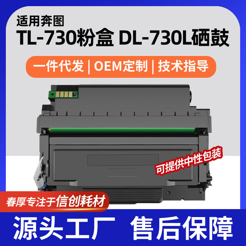 Thích Hợp Cho Bento TL-730L Hộp Bột L2350DW Selenium Trống DL-730L Linh Kiện Bento L2710DW Mực Bột