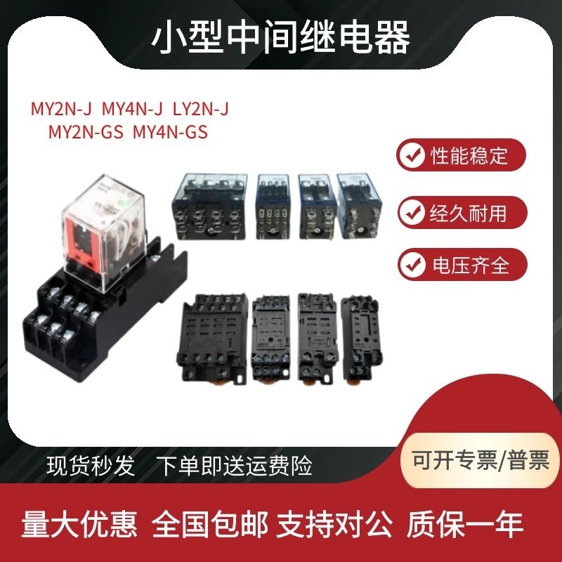 Rơle giữa MY2N-J MY2N-GS DC24V LY2N-J AC220V