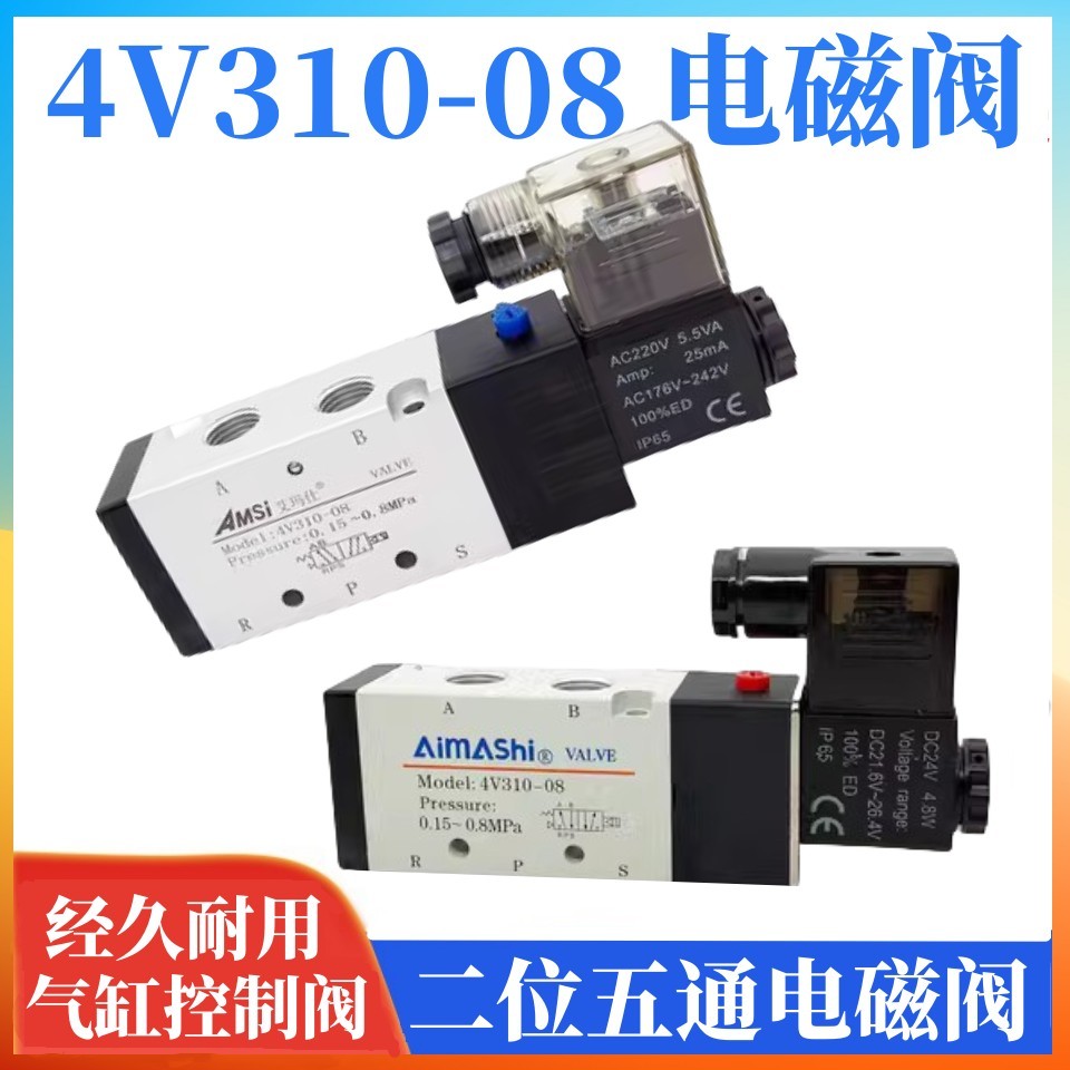 4V310-08 Van khí nén điện từ 4v310-08 220v Van điều khiển Van kiểm tra Cuộn dây van điện tử 24vMKIUI