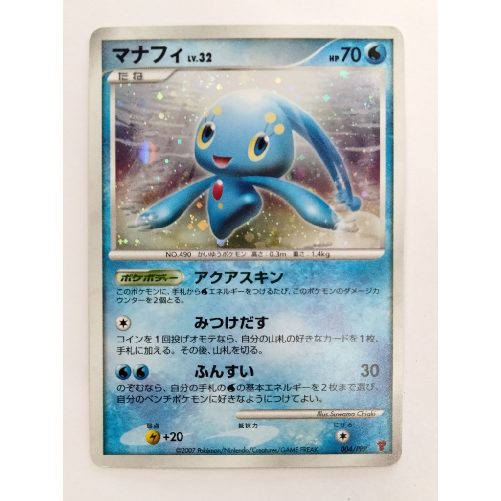 Manaphy 004/PPP MP 2007 Holo Promo