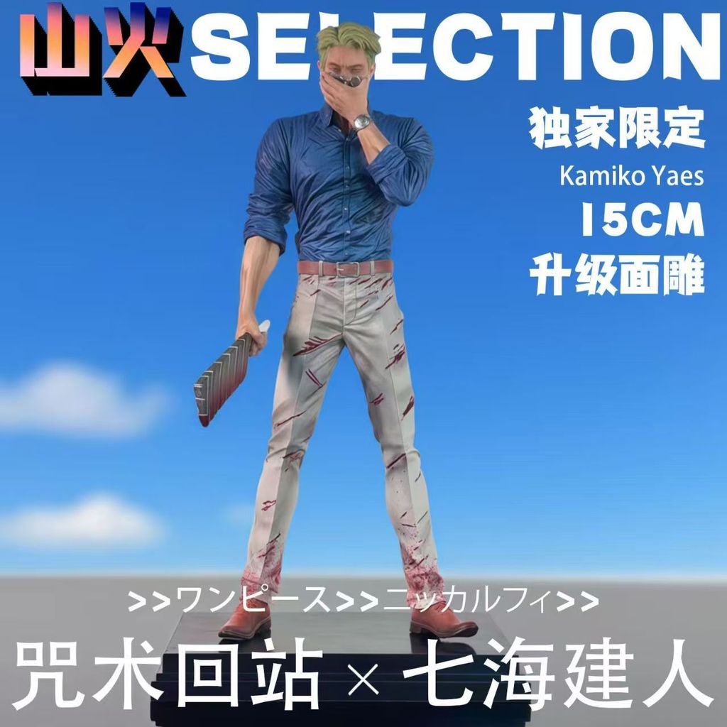 【HÀNG SẴN】Fantasy House Spell Fighting Nanami Kento Hình [Giới hạn độc quyền] Chiến đấu chính tả có 