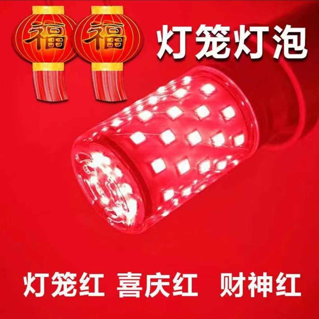Đèn lồng bóng đèn đỏ LED Đèn đỏ E27 Vít màu Ngô Khí quyển Tiết kiệm năng lượng