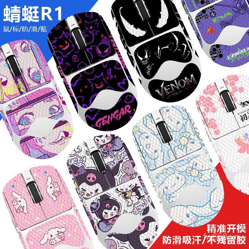 Nhãn dán chân chuột VXE Dragonfly R1 áp dụng phổ biến Nhãn dán chân R1 / SE / Pro / Pro Max Nhãn dán