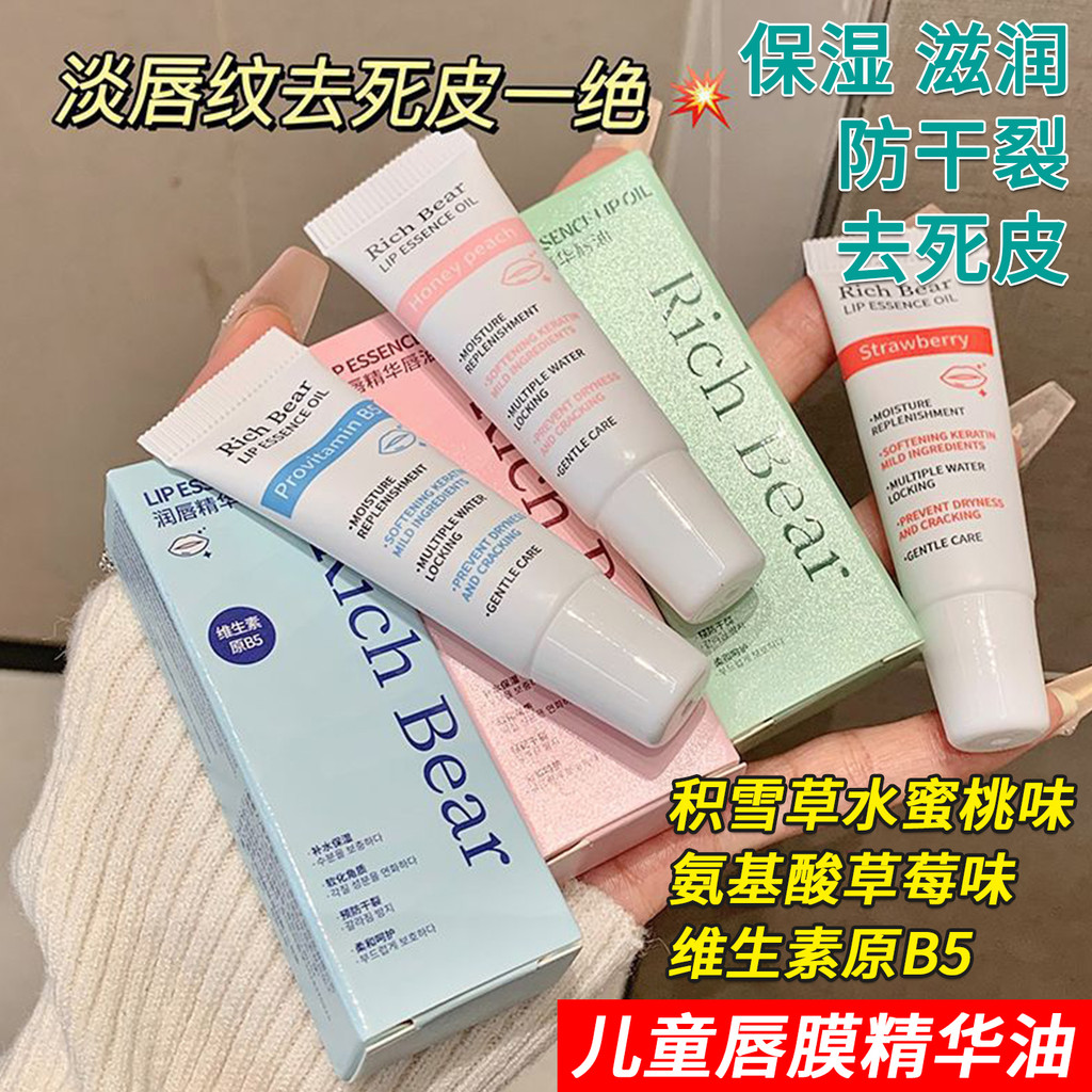 Trẻ Em Centella Asiatica Amino Acid Vitamin B5 Tinh Chất Môi Môi Dầu Dưỡng Ẩm Dưỡng Ẩm Tẩy Tế Bào Ch