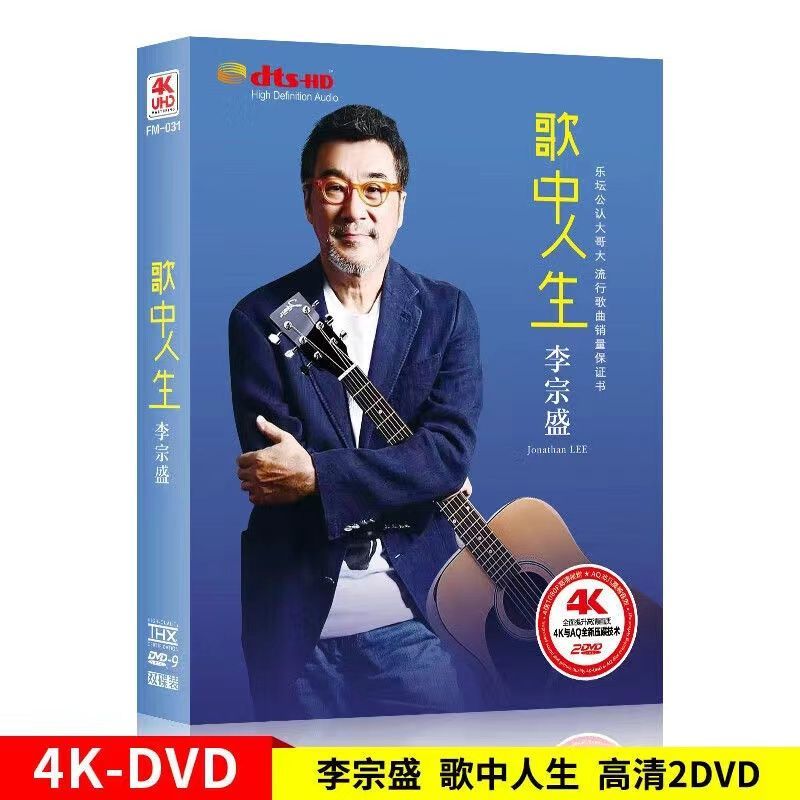 Li Zongsheng Album DVD CD Xe HD Âm Nhạc Video DVD Nhà DVD Video 2 Đĩa 11823vk