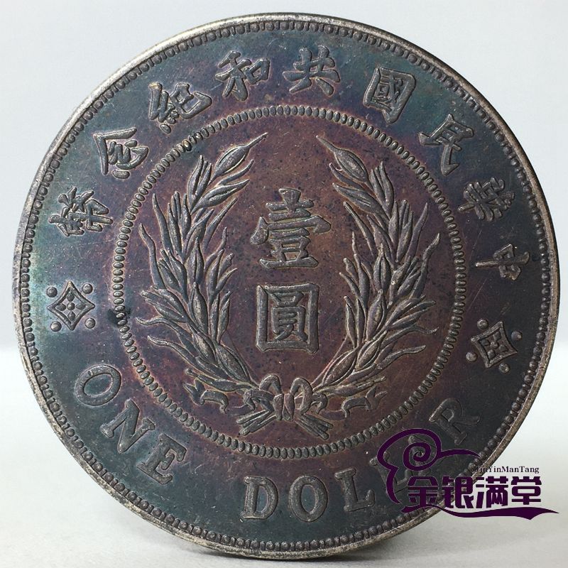 Trung Hoa Dân Quốc Tiền Kỷ Niệm Gao Hat Yuan Da Head One Yuan Nhiều Màu Cũ Bạc Đô La Bạc Đồng Xu Cổ 