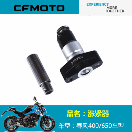 Phụ kiện xe máy Chunfeng CF650 Căng 400 / 650NK / GT / MT / Guobin Bộ căng xích nhỏ