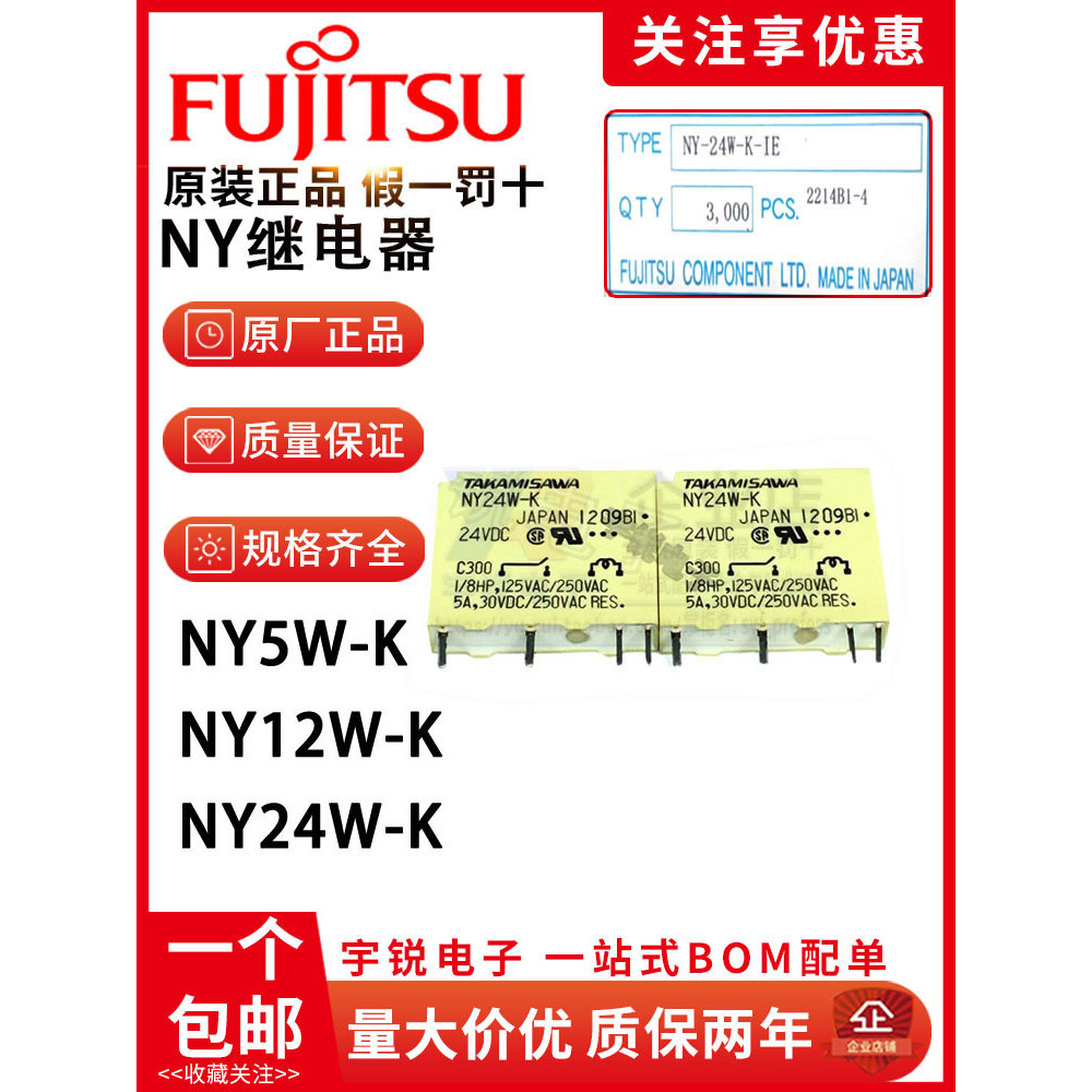 Rơle Fujitsu chính hãng chính hãng NY5W-K NY12W-K NY24W-K 24VDC TAKAMISAWA
