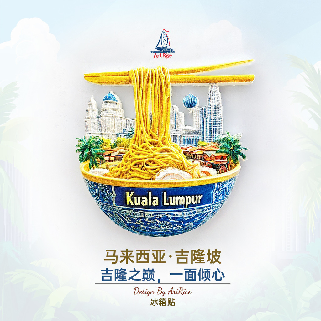Malaysia Giropo Laksa Bề Mặt Tủ Lạnh Dán Ba Chiều Từ Tính Dán Du Lịch Quà Lưu Niệm Quà Tặng Trang Tr
