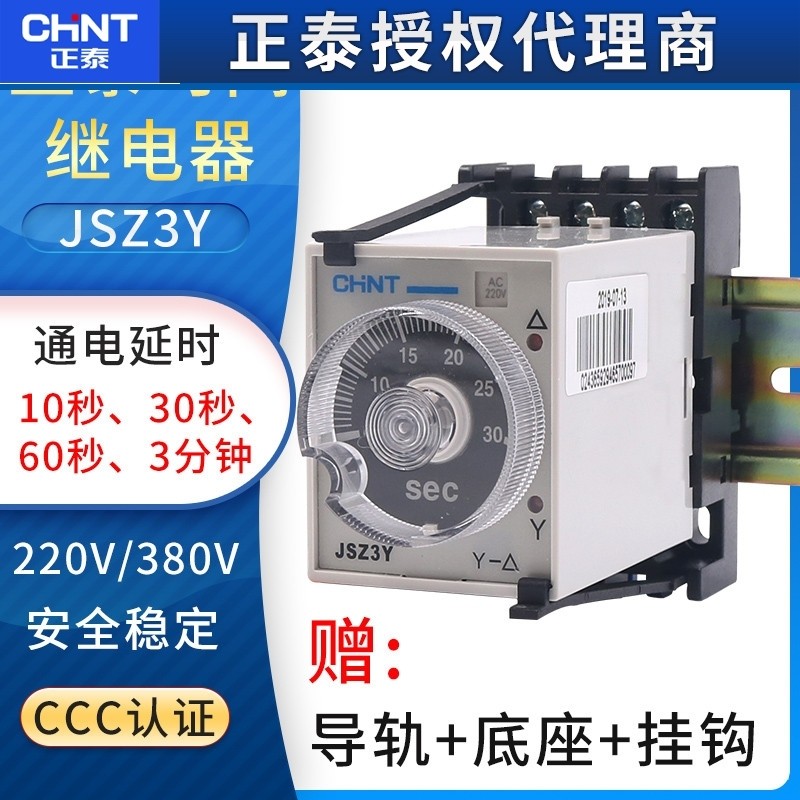 Rơle thời gian Zhengtai 220v Điều khiển JSZ3Y Thứ hai 180 sao Tam giác 60 Chuyển đổi khởi động 10S Đ