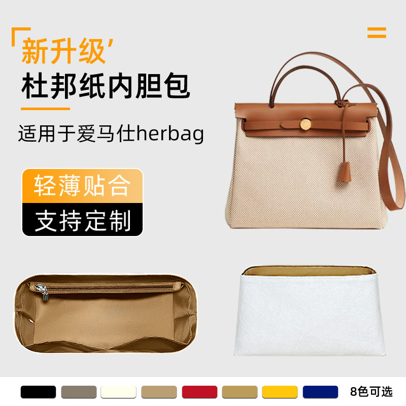 ((Chỉ bán lót thủ công) Giấy Dupont Thích hợp cho Hermes Hermes Herbag31 39 Túi đại học Lót lưu trữ 